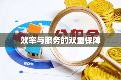 泾阳效率与服务的双重保障